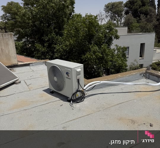 יחידת מזגן חיצונית מותקנת על גג שטוח